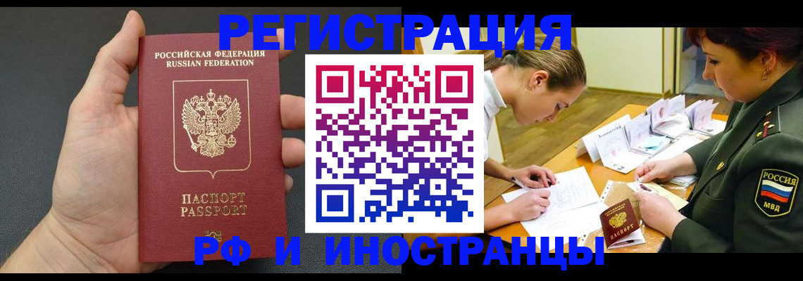 прописка законно в Борзе
