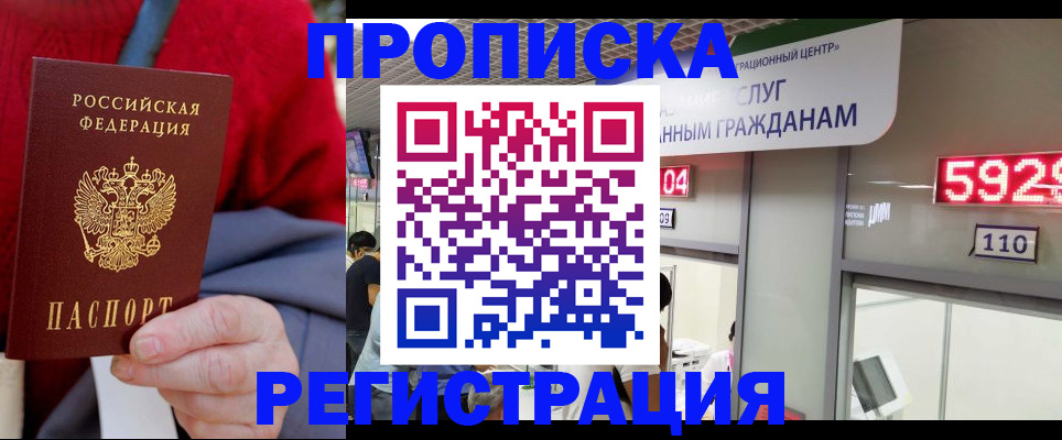 прописка для военкомата в Борзе