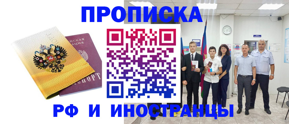 временная прописка в Борзе