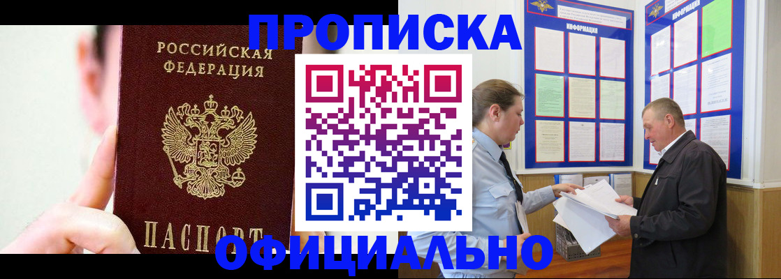 прописка для работы в Борзе